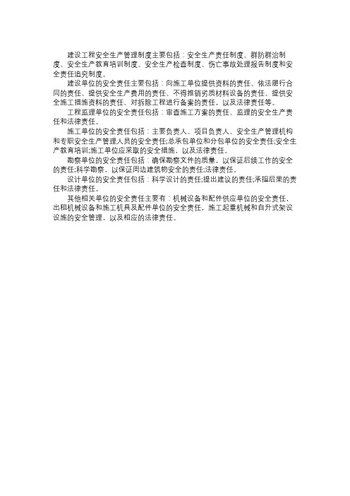 2011年二级建造师《法律及相关知识》复习资料(九)