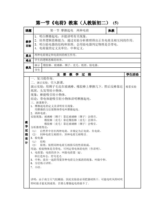 第一节《电荷》教案(人教版初二) (5)