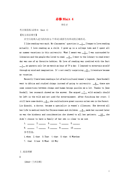 部编版2020高考英语一轮选练编题Unit4Astronomythescienceofthestars(含解析)新人教版必修3