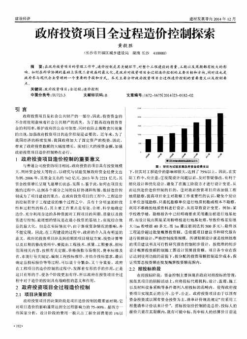 政府投资项目全过程造价控制探索