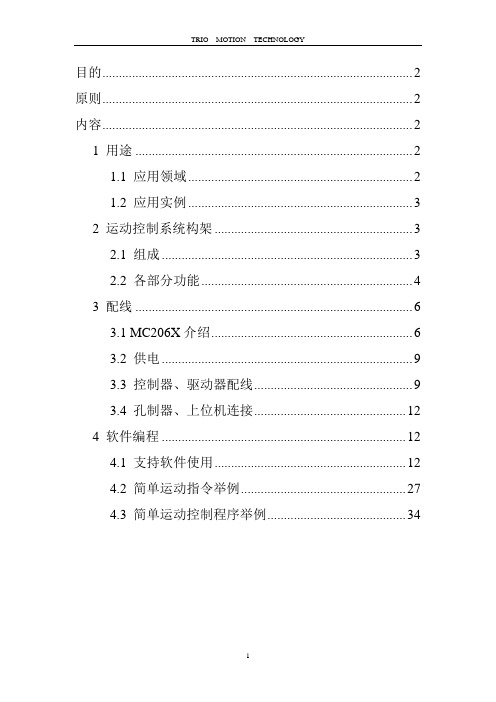 翠欧控制卡入门手册-MC206X-学习..