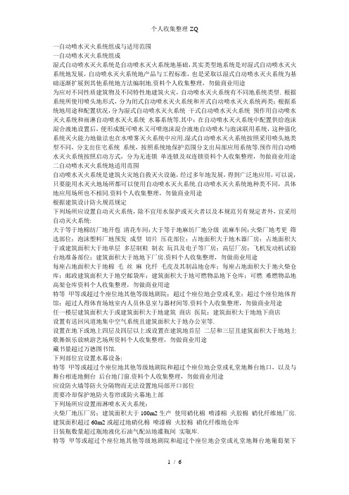 消防协会行业特有工种建(构)筑物消防员中级节