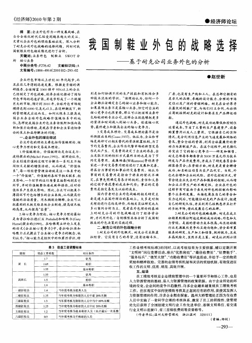 我国制鞋业外包的战略选择——基于耐克公司业务外包的分析