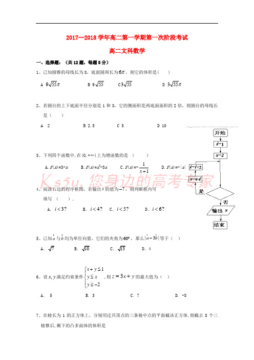 广东省汕头市达濠华侨中学2017-2018学年高二数学上学期第一次段考试题 文