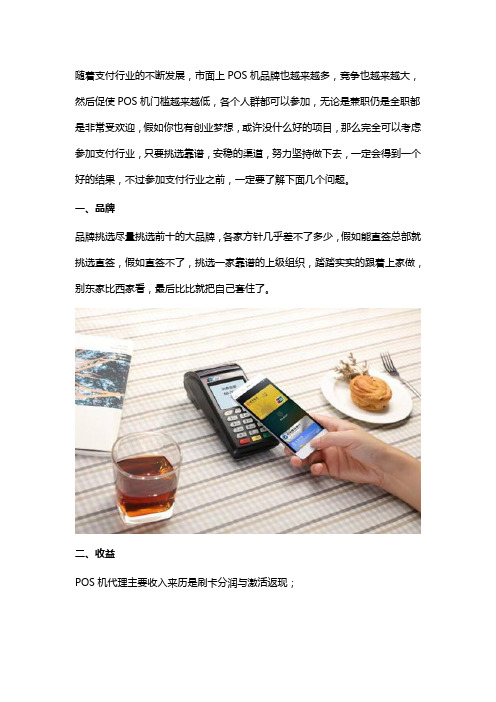 做pos机代理需要注意什么