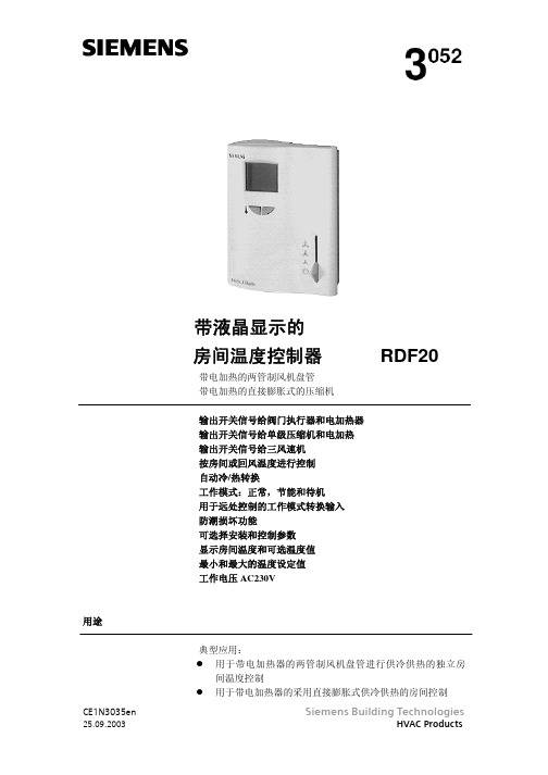 SIEMENS RDF20 说明书