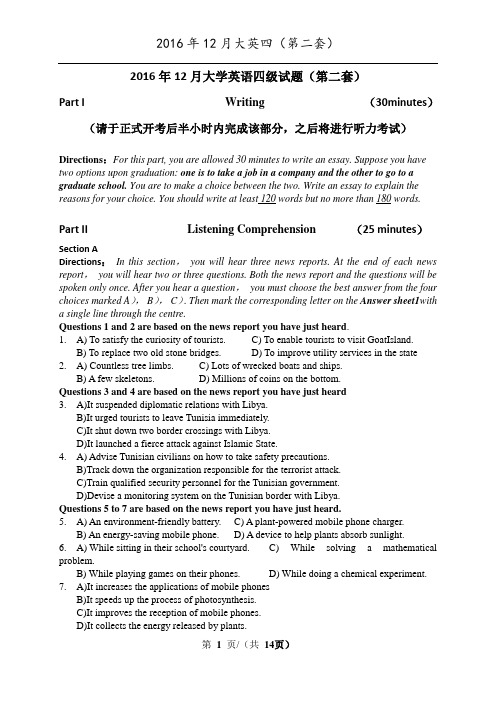 2016年12月大学英语四级第二套真题和答案