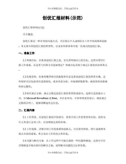 创优汇报材料(示范)