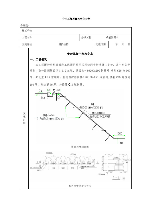 挂网喷射混凝土支护技术交底