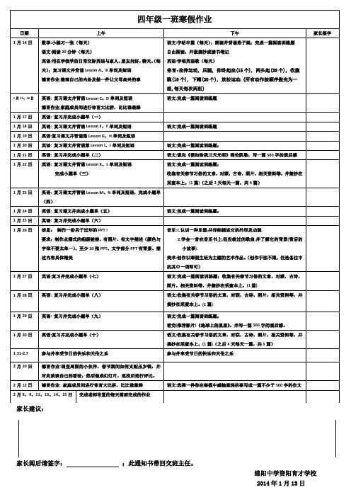 四年级寒假作业