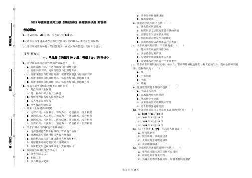 2019年健康管理师三级《理论知识》真题模拟试题 附答案