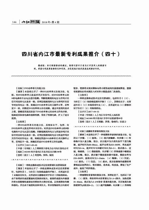 四川省内江市最新专利成果推介(四十)