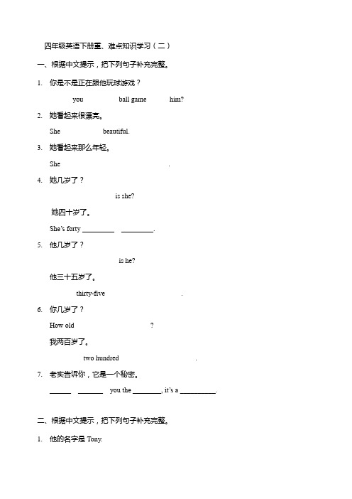 四年级英语下册 第一、二单元重点知识科教版(广州)