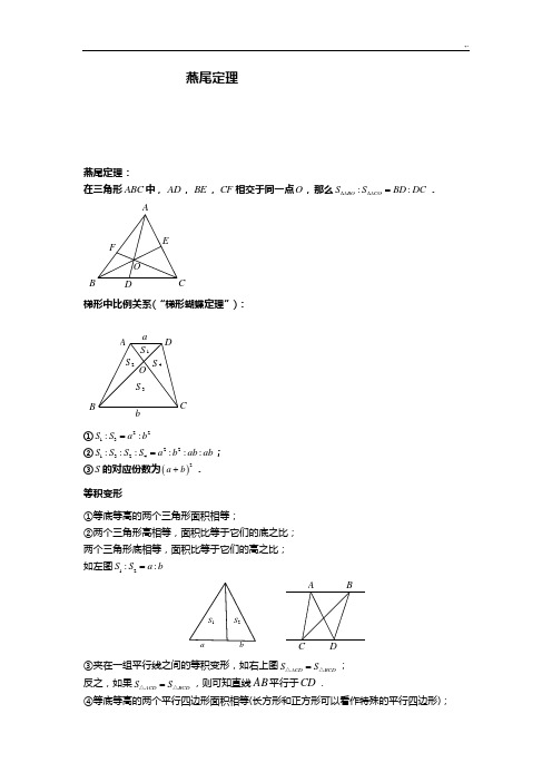 蝴蝶定理和燕尾定理