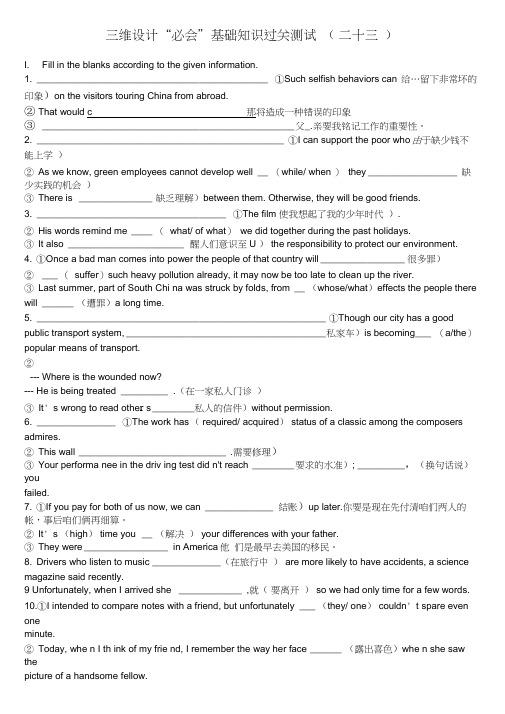 2011届高考英语三维设计基础知识过关汇总基础知识23