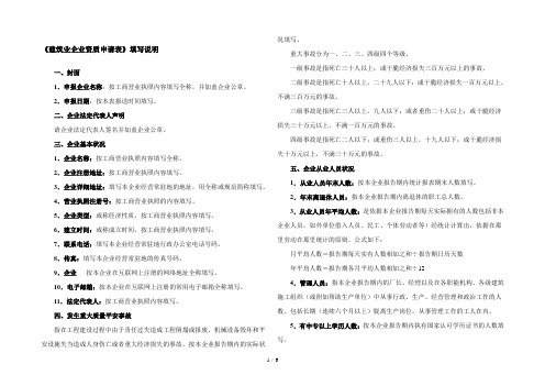 建筑业企业资质申请表填写说明及内容