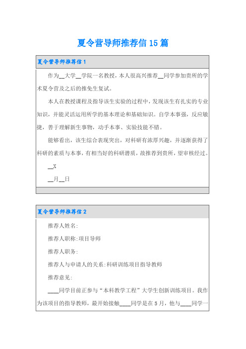 夏令营导师推荐信15篇