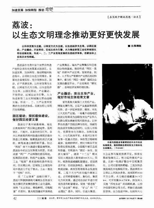 荔波:以生态文明理念推动更好更快发展
