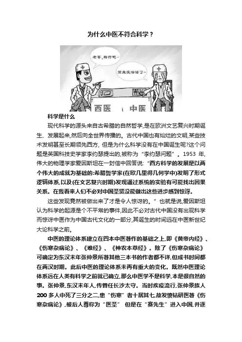 为什么中医不符合科学？