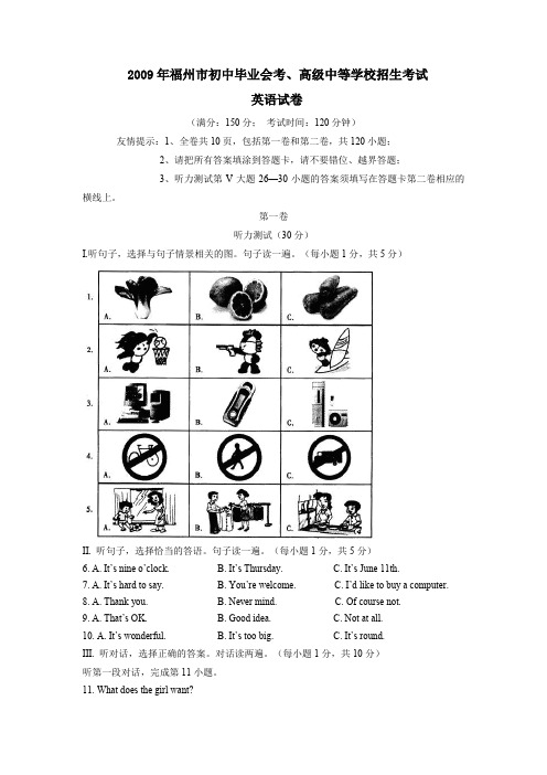 2009年福州初中毕业会考高级中等学校招生考试