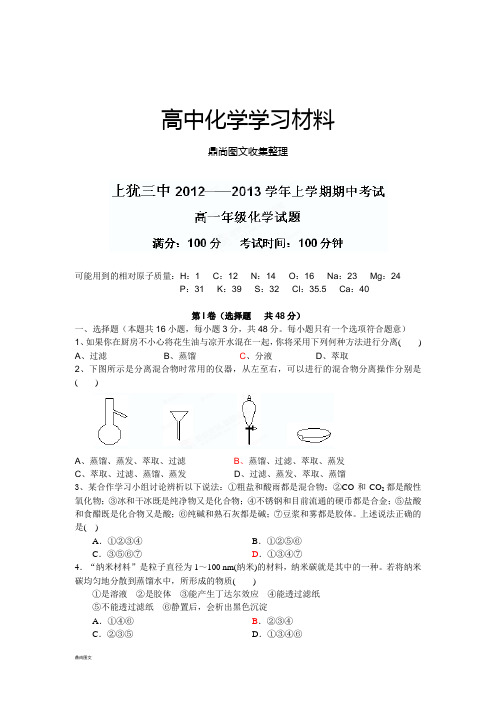 人教版高中化学必修一高一上学期期中考试化学试题(答案不全).docx