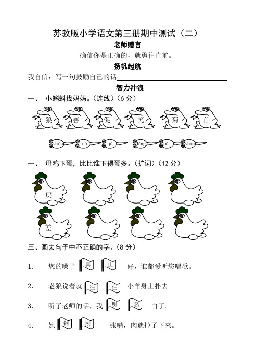 苏教版小学语文第三册期中测试试卷b