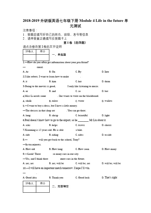 2018-2019 外研版英语七年级下册 Module 4  单元测试及解析