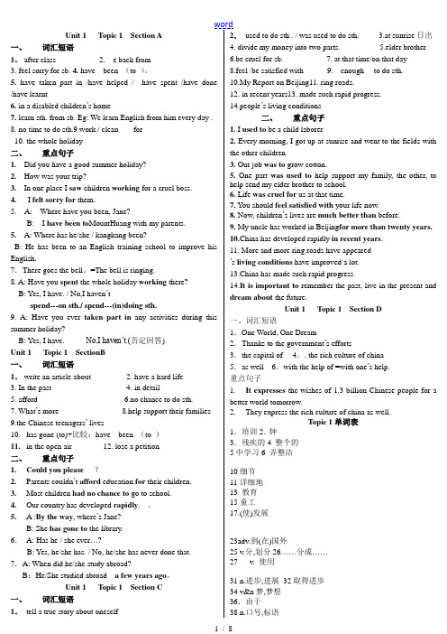 九年级英语unit1-2重要知识点和语法点归纳仁爱版