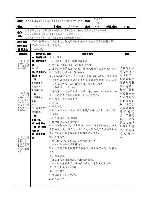 人教版三年级下册第21课太阳教案