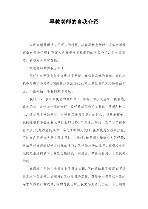 早教老师的自我介绍