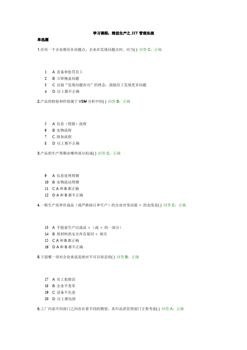 精益生产之JIT管理实战试题答案