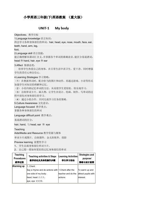 重大版三年级下期全册英语教案