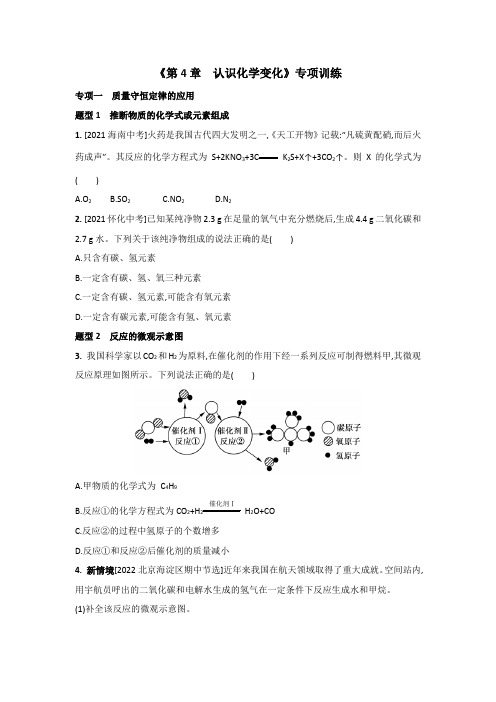 第4章 认识化学变化专项训练—2022-2023学年九年级化学沪教版上册(word版  有答案)