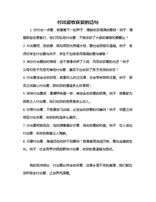 付出爱收获爱的诗句