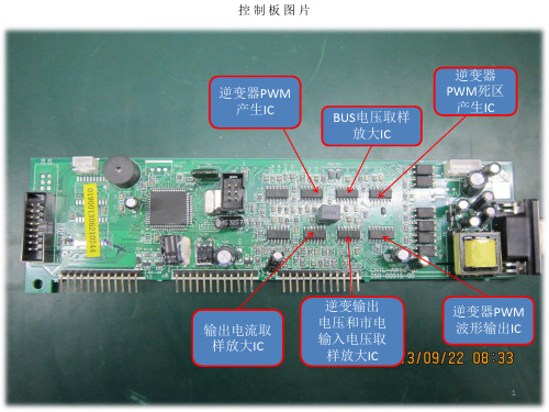 山特C 1-3K维修手册PPT幻灯片课件