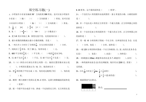 六年级数学填空题训练