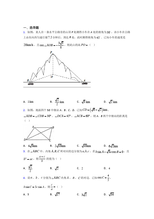 北师大版高中数学必修五第二章《解三角形》检测(包含答案解析)