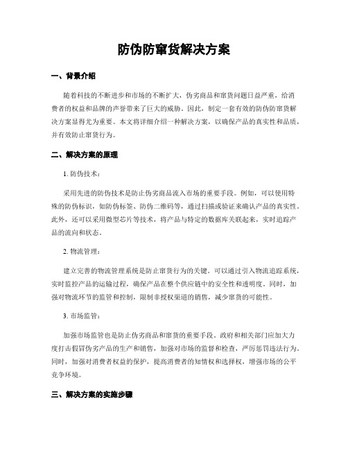 防伪防窜货解决方案