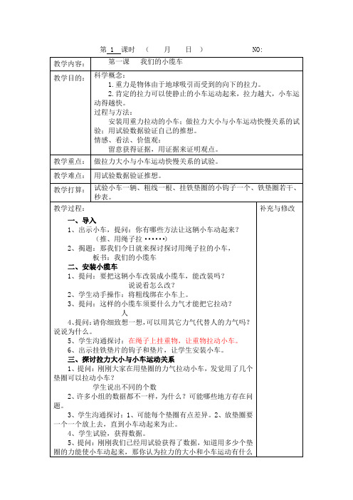 科教版五年级上册科学第四单元教案