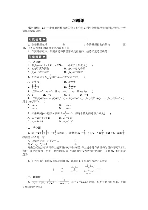 第二章2.1直接证明与间接证明习题课