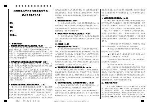 福建师范大学2020年2月课程考试《民法》作业考核试题.docx