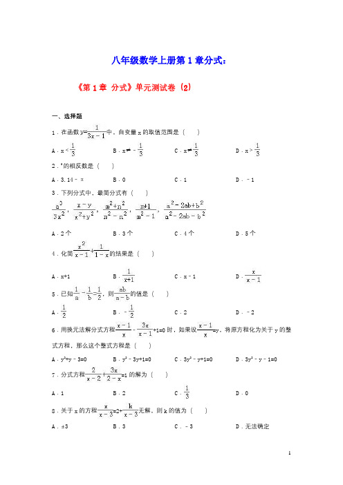 八年级数学上册第1章分式单元综合测试2含解析新版湘教版