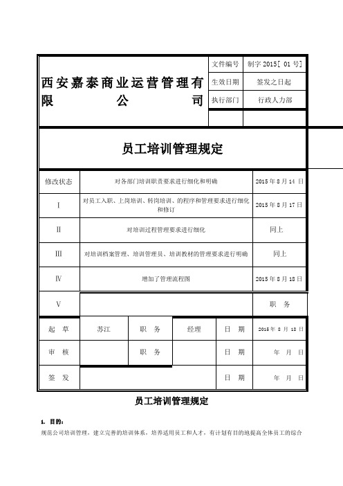 员工培训管理规定(附流程图)