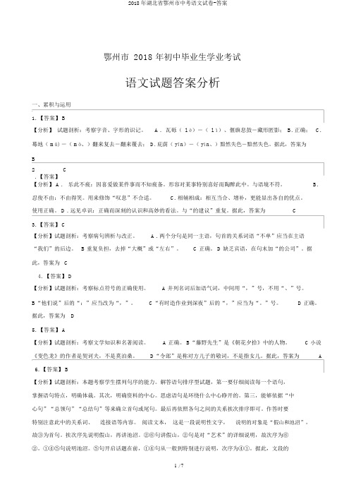 2018年湖北省鄂州市中考语文试卷-答案