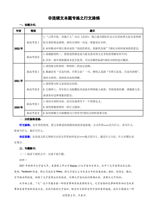 高考语文复习：非连续文本题专练之行文脉络