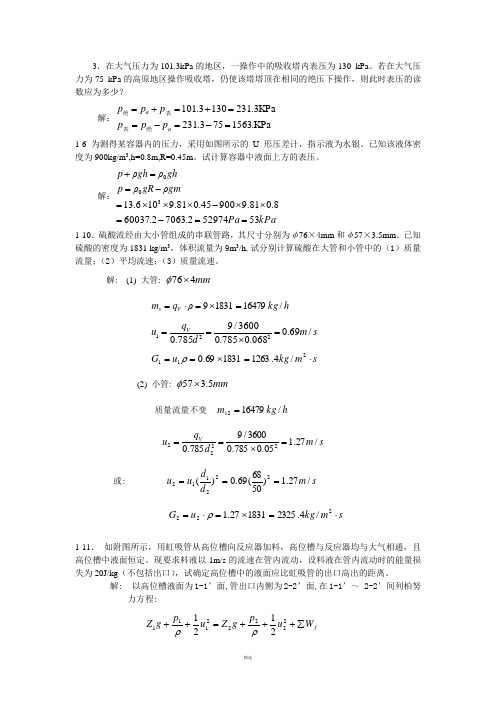 化工原理课后答案