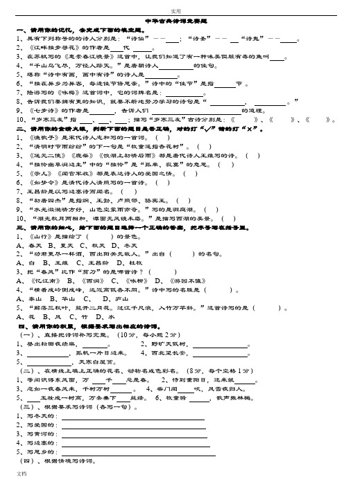 中华古典诗词竞赛题及问题详解