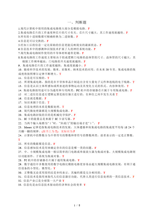 第一章信息技术概述练习题参考答案