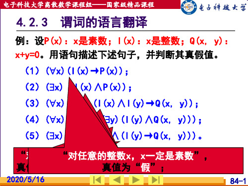 离散数学PPT教学课件 数理逻辑ppt8