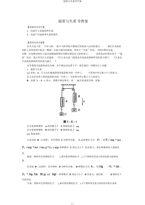 超重与失重导学案